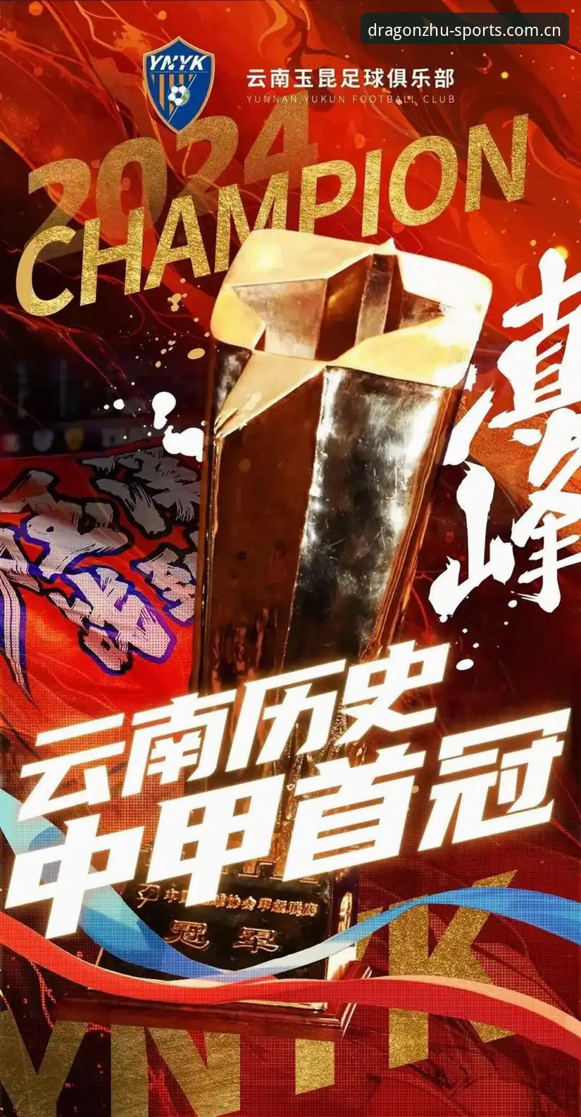 如何复刻辽宁铁人“一条路走到黑”的中甲逆袭剧本？